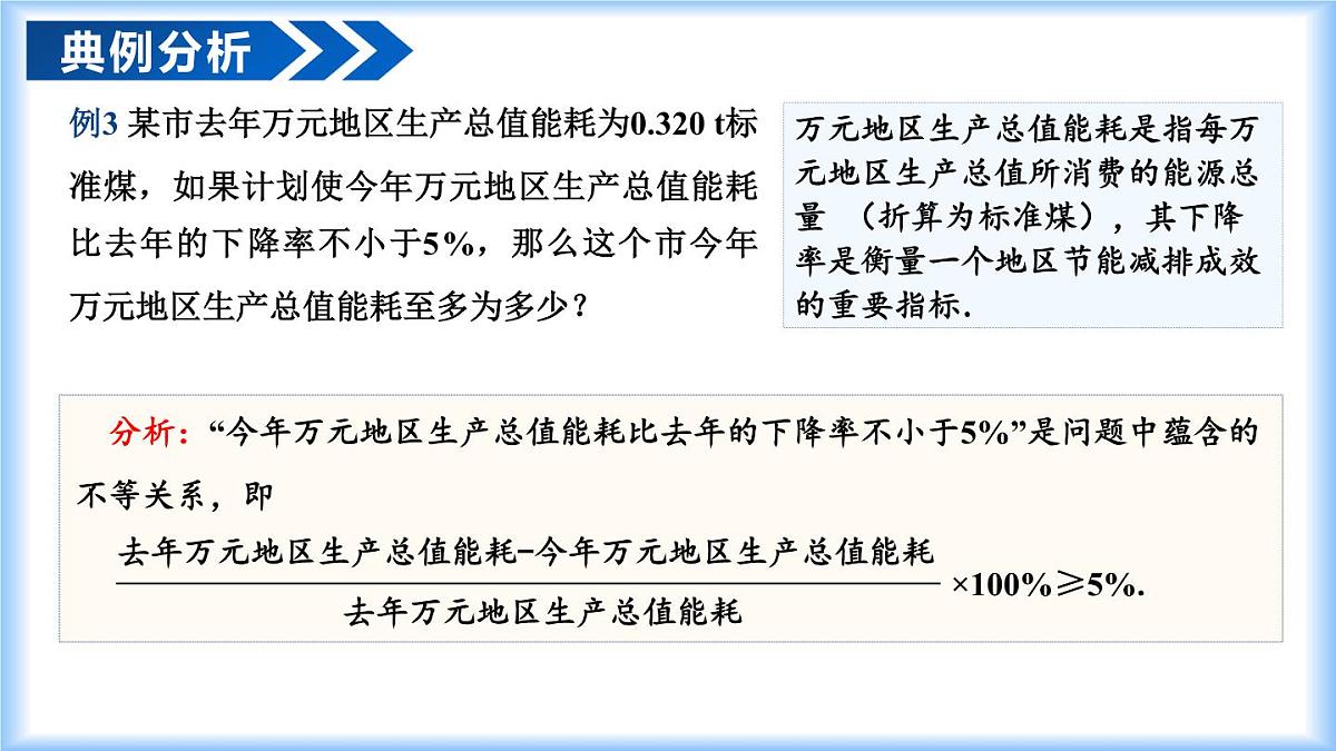 11.2 一元一次不等式(第2课时)(教学课件)-七年级数学下册(人教版2024)第7页