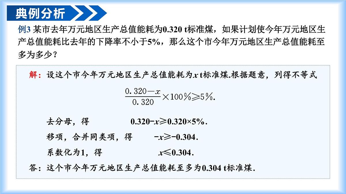 11.2 一元一次不等式(第2课时)(教学课件)-七年级数学下册(人教版2024)第8页