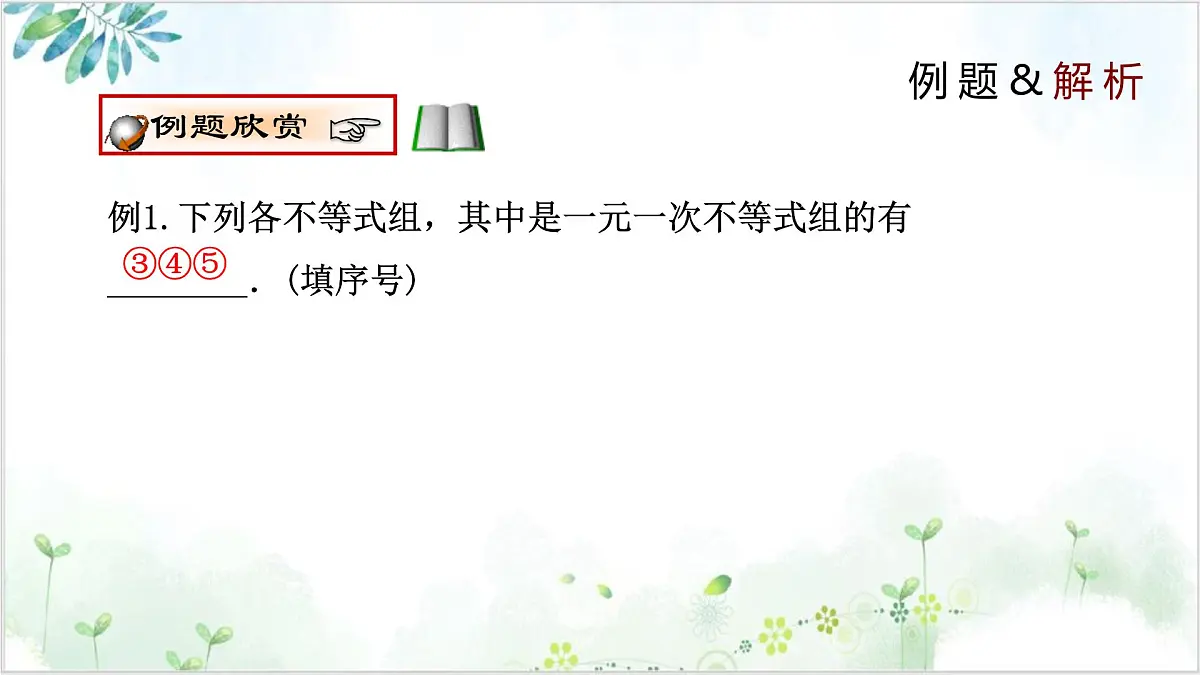 2.6.1 一元一次不等式组 2025学年八年级数学下册(北师大版) 课件第7页