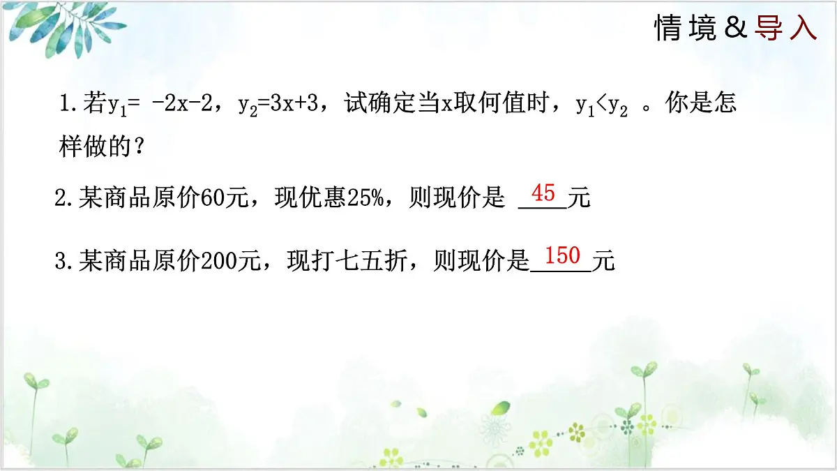 2.5.2 一元一次不等式与一次函数 2025学年八年级数学下册(北师大版) 课件第3页