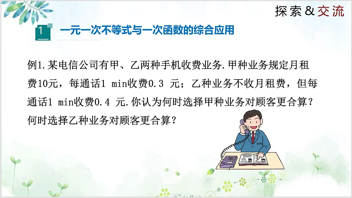 2.5.2 一元一次不等式与一次函数 2025学年八年级数学下册(北师大版) 课件第4页