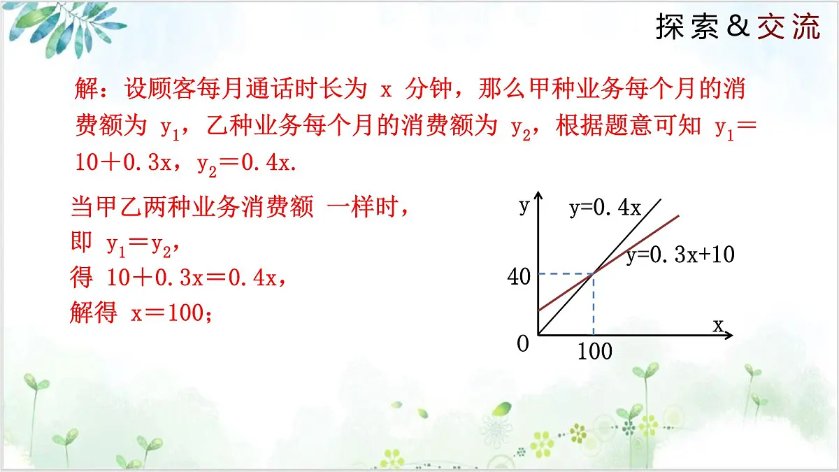 2.5.2 一元一次不等式与一次函数 2025学年八年级数学下册(北师大版) 课件第5页