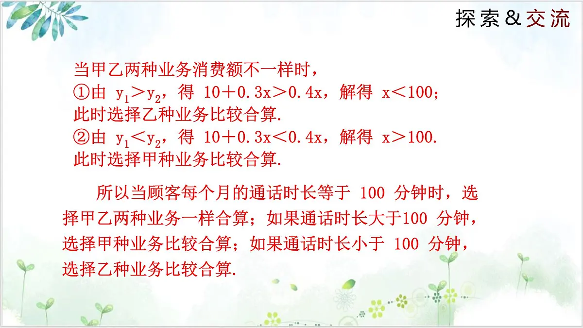 2.5.2 一元一次不等式与一次函数 2025学年八年级数学下册(北师大版) 课件第6页