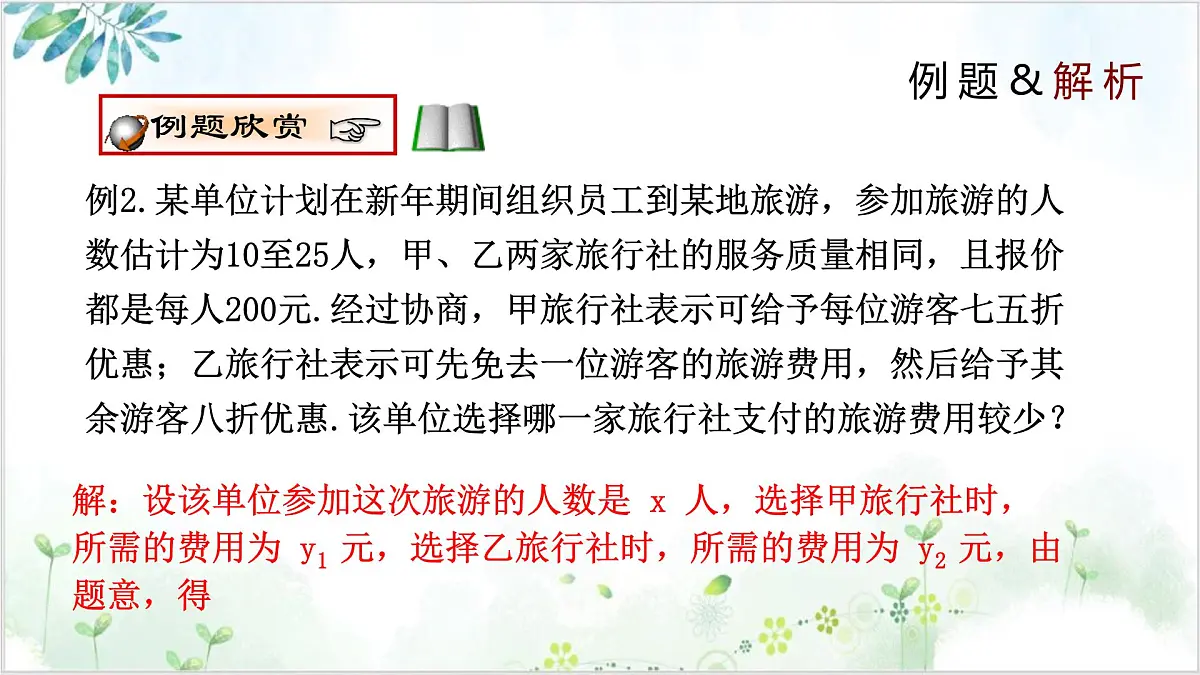 2.5.2 一元一次不等式与一次函数 2025学年八年级数学下册(北师大版) 课件第7页