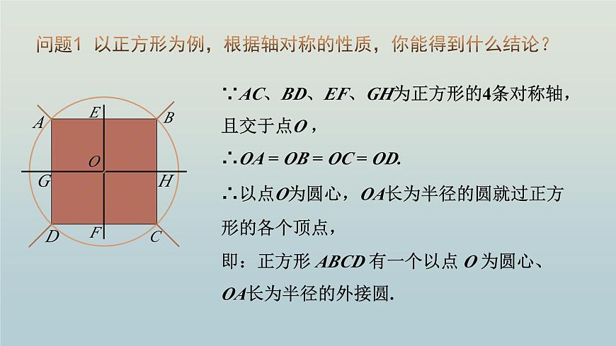 27.4 正多邊形和圓課件 2025學(xué)年華東師大版數(shù)學(xué)九年級下冊 課件第6頁