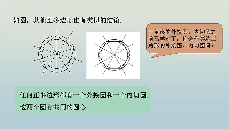 27.4 正多邊形和圓課件 2025學(xué)年華東師大版數(shù)學(xué)九年級下冊 課件第8頁