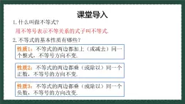 8.2.1一元一次不等式（同步課件）2025學(xué)年八年級(jí)數(shù)學(xué)下冊（青島版）