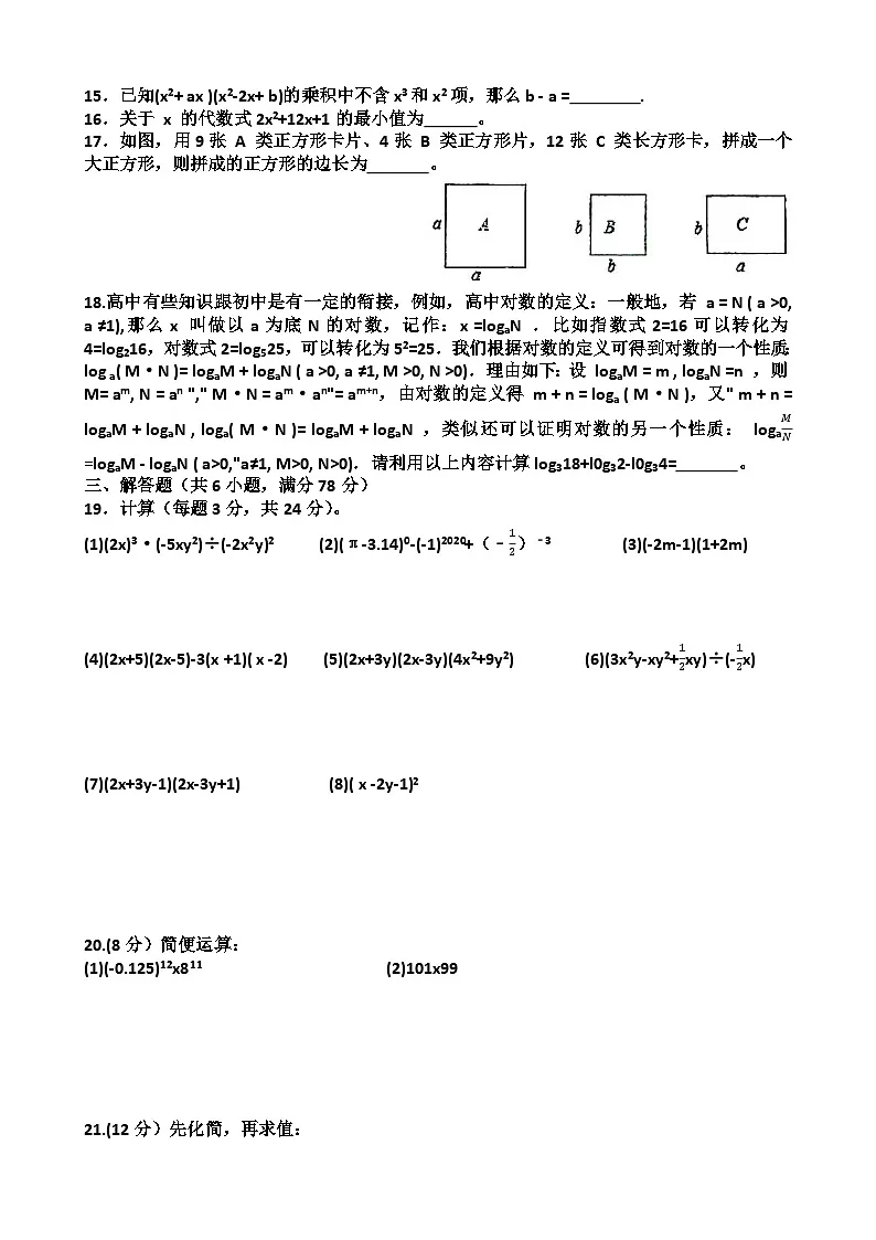 2025年3月14日济南市市中区育英中学七年级下学期数学第一次月考试卷(含答案)第2页