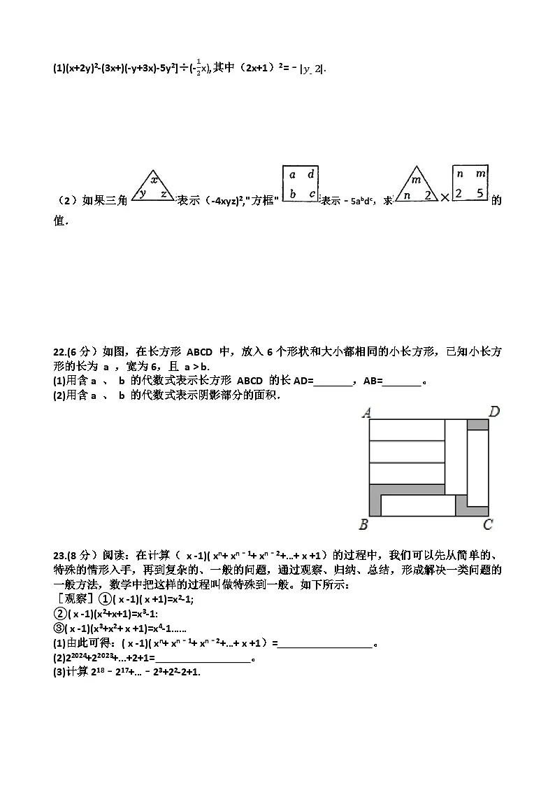 2025年3月14日济南市市中区育英中学七年级下学期数学第一次月考试卷(含答案)第3页