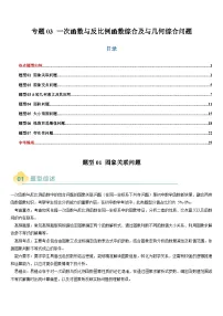 热点题型 专题03 一次函数与反比例函数综合及与几何综合问题(7类题型)-2025年中考数学二轮热点专练(全国通用)