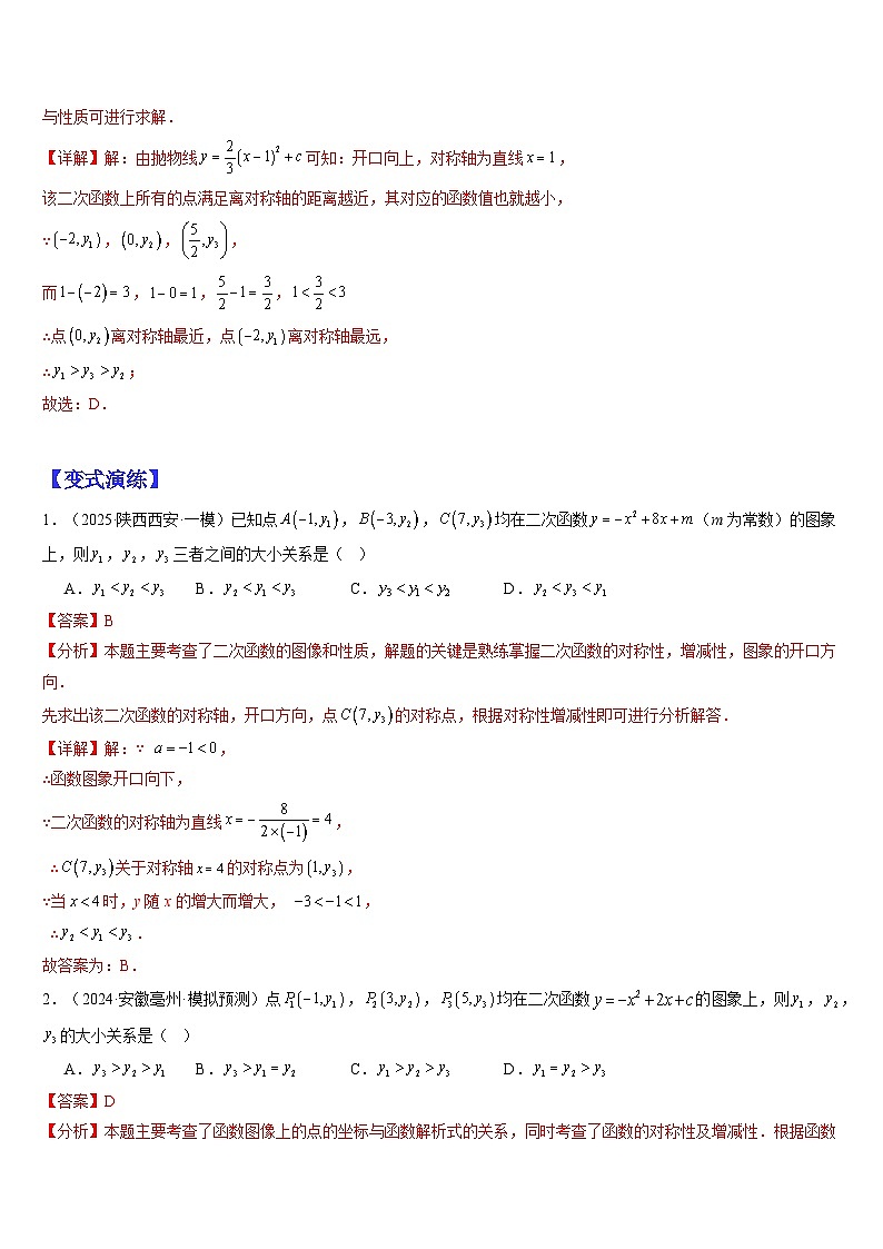 热点题型 专题04 二次函数与二次函数中的代几综合问题(10类题型)-2025年中考数学二轮热点题型归纳与变式专练(全国通用)(解析版)第3页