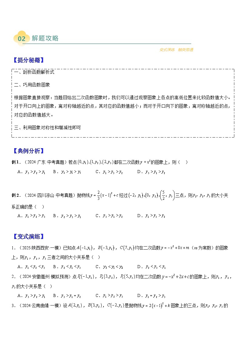 热点题型 专题04 二次函数与二次函数中的代几综合问题(10类题型)-2025年中考数学二轮热点题型归纳与变式专练(全国通用)(原卷版)第2页