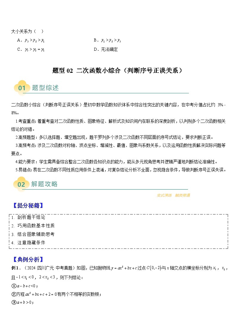 热点题型 专题04 二次函数与二次函数中的代几综合问题(10类题型)-2025年中考数学二轮热点题型归纳与变式专练(全国通用)(原卷版)第3页