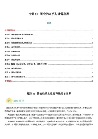 热点题型 专题10 圆中的证明与计算问题（11类题型）-2025年中考数学二轮热点题型归纳与变式专练（全国通用）