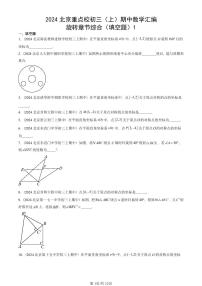 2024北京重點校初三（上）期中真題數(shù)學(xué)匯編：旋轉(zhuǎn)章節(jié)綜合（填空題）1
