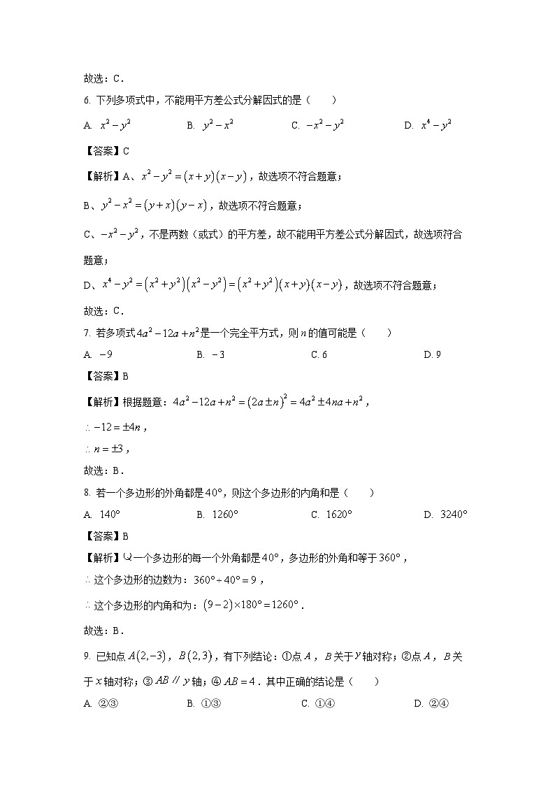 河北省廊坊市霸州市2024-2025学年八年级上学期期末考试数学试卷(解析版)第3页