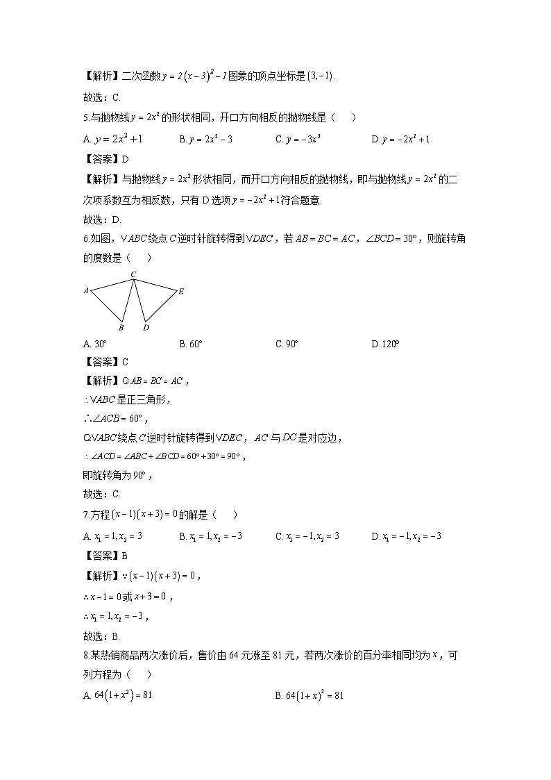 广西防城港市2024-2025学年九年级上学期期中检测数学试卷(解析版)第2页