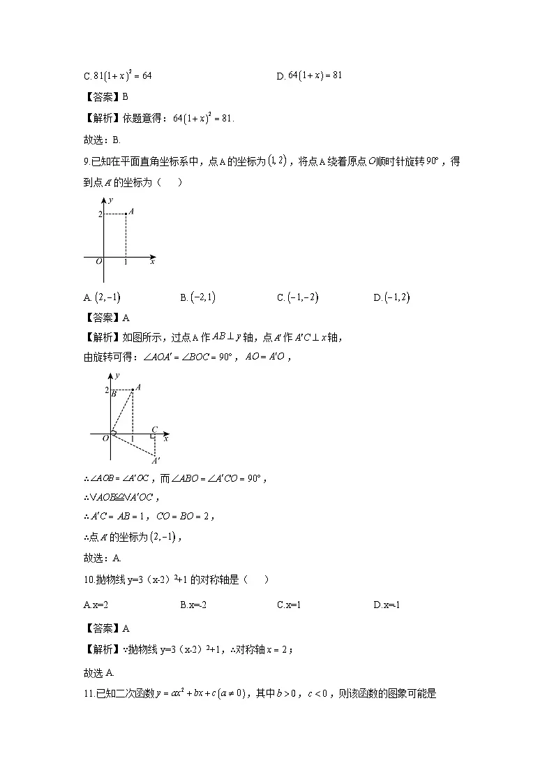 广西防城港市2024-2025学年九年级上学期期中检测数学试卷(解析版)第3页