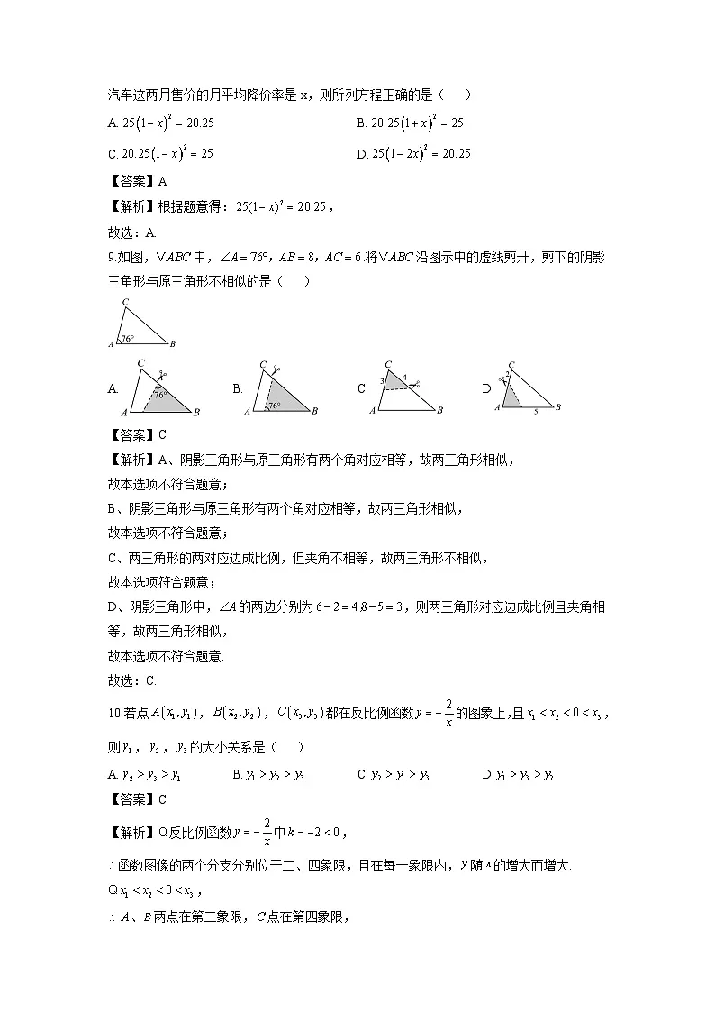 广西壮族自治区来宾市象州县2024-2025学年九年级上学期11月期中考试数学试卷(解析版)第3页