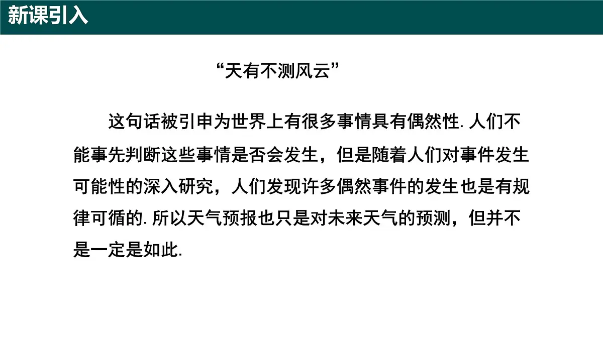 7.1 随机现象及其结果的可能性(同步课件)2025学年六年级数学下册(沪教版2024)第4页