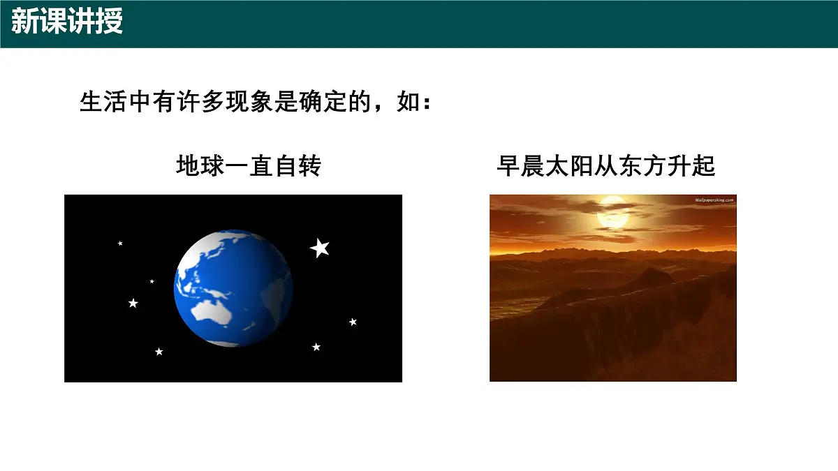 7.1 随机现象及其结果的可能性(同步课件)2025学年六年级数学下册(沪教版2024)第5页