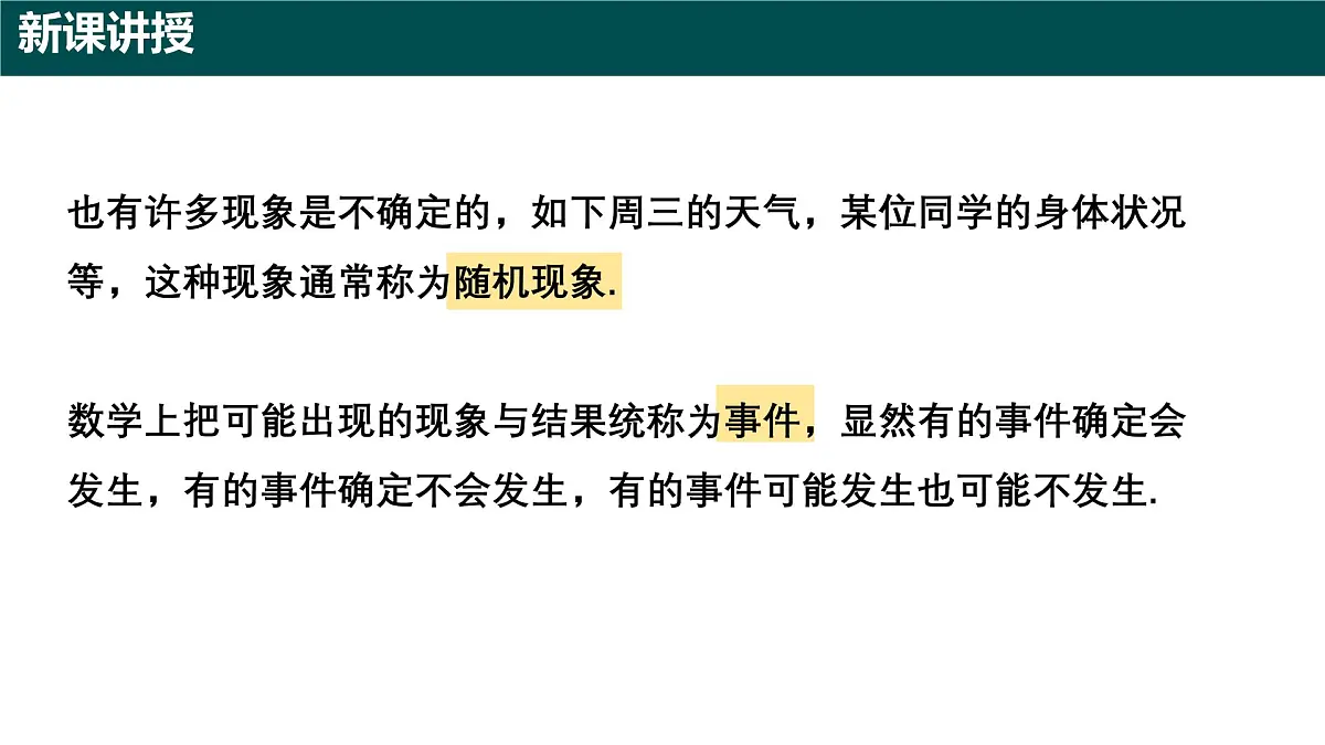 7.1 随机现象及其结果的可能性(同步课件)2025学年六年级数学下册(沪教版2024)第6页