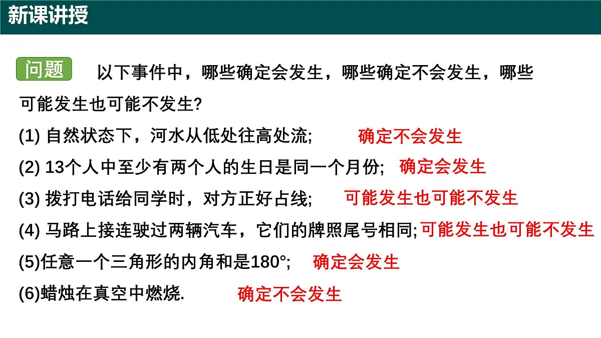 7.1 随机现象及其结果的可能性(同步课件)2025学年六年级数学下册(沪教版2024)第7页