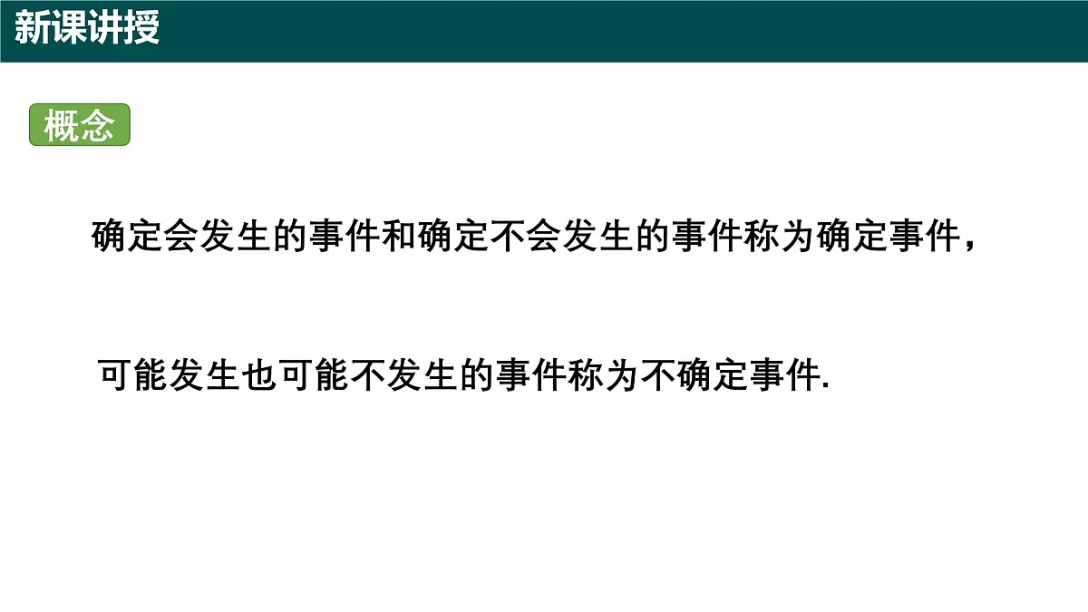 7.1 随机现象及其结果的可能性(同步课件)2025学年六年级数学下册(沪教版2024)第8页