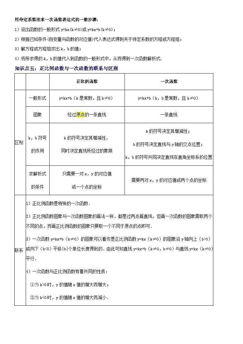 2025年中考数学一轮专题复习 专题04 一次函数讲义第3页
