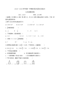 广东省佛山市南海双语实验中学+2024-2025学年七年级上学期月考试数学试卷