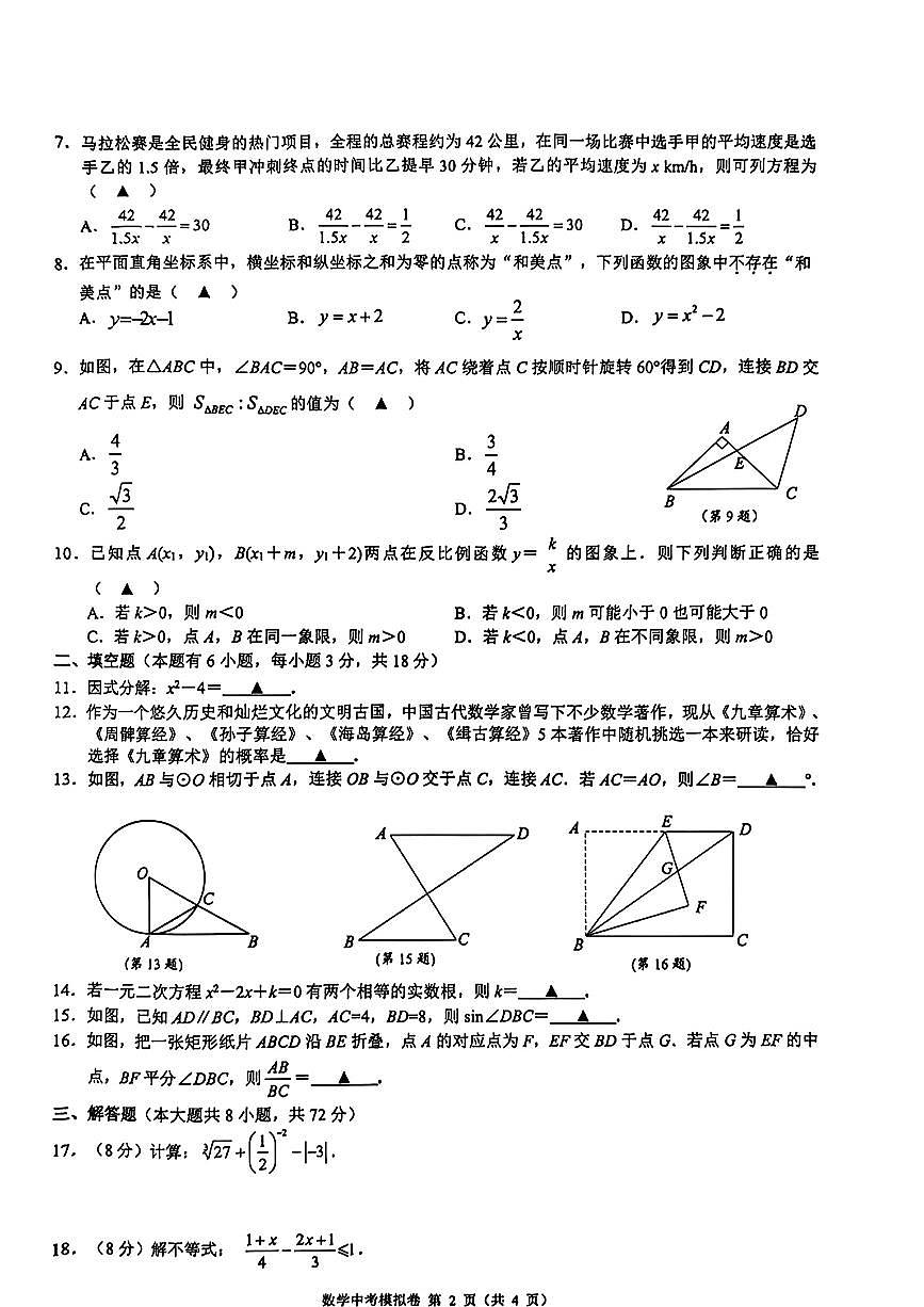 25.03浙江初中名校共同体一模数学试卷及答案第2页