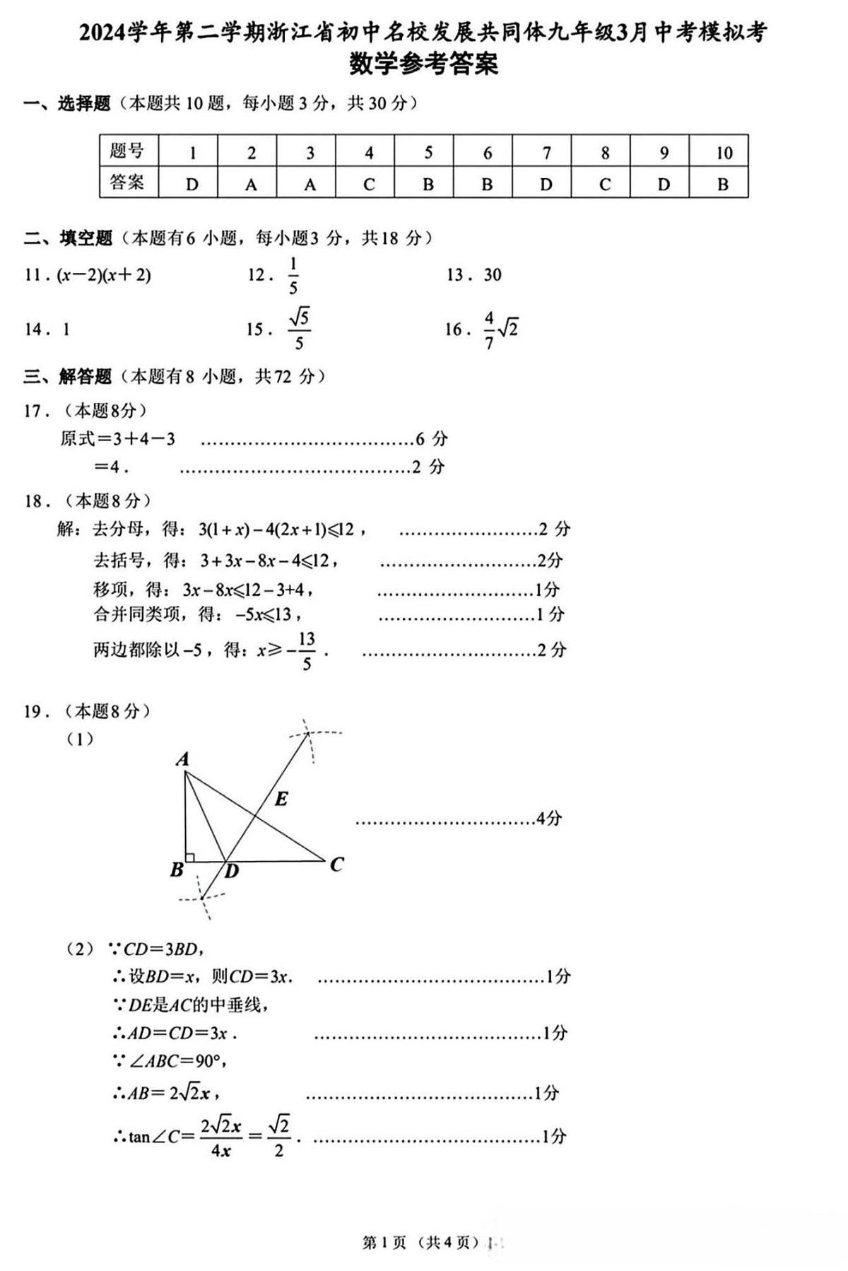 答案第1页