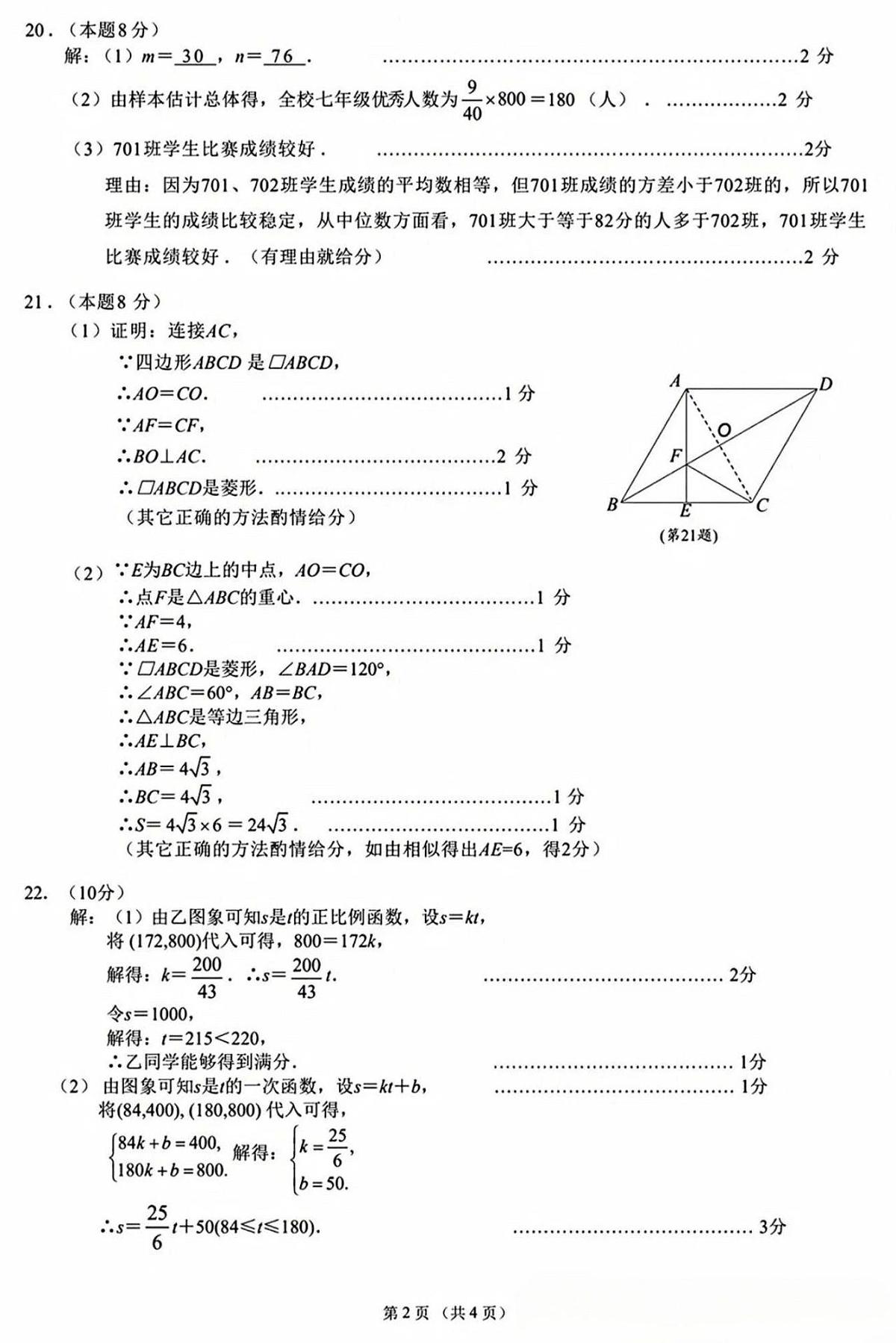 答案第2页
