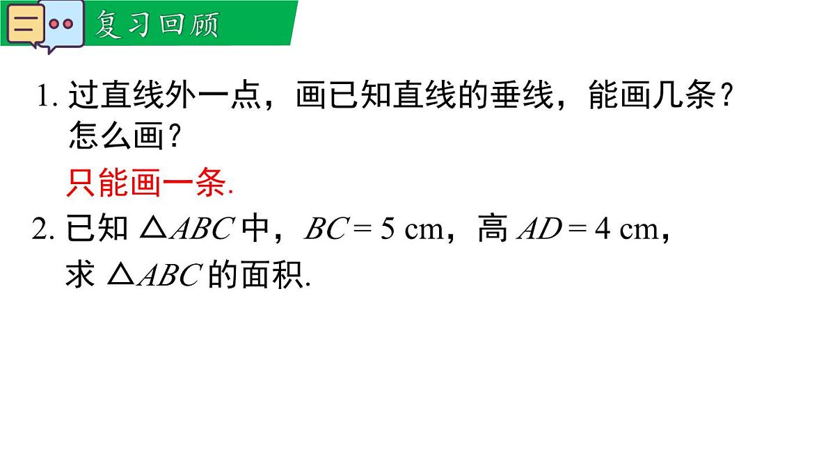 8.1.1 第2课时 三角形中的重要线段第3页