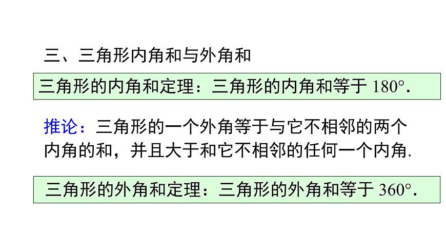 第8章 小结与复习第6页