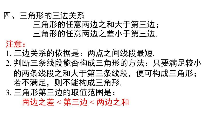 第8章 小结与复习第7页