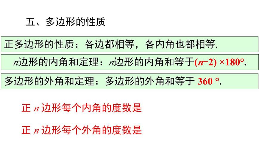 第8章 小结与复习第8页