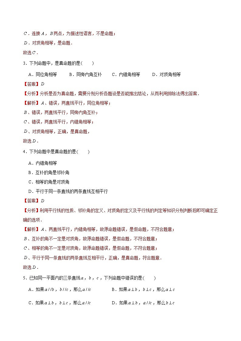 題型專練03 定義、命題、定理與平移（6大題型）解析版-2025年寒假七年級數(shù)學下冊寒假預習（人教版2024）第2頁