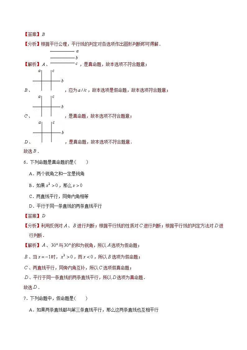 題型專練03 定義、命題、定理與平移（6大題型）解析版-2025年寒假七年級數(shù)學下冊寒假預習（人教版2024）第3頁