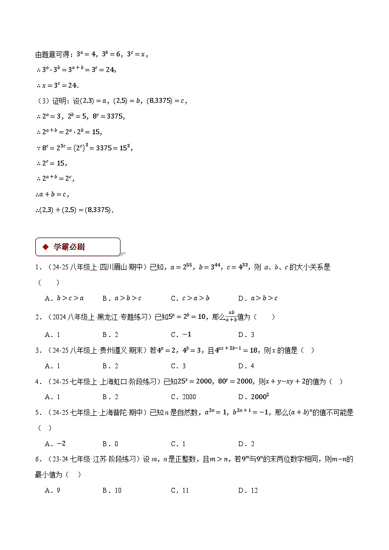 专题1.1 幂的运算(压轴题专项讲练)(北师大版2024)(原卷版)第2页