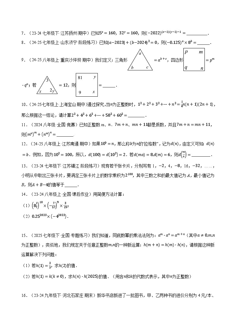 专题1.1 幂的运算(压轴题专项讲练)(北师大版2024)(原卷版)第3页