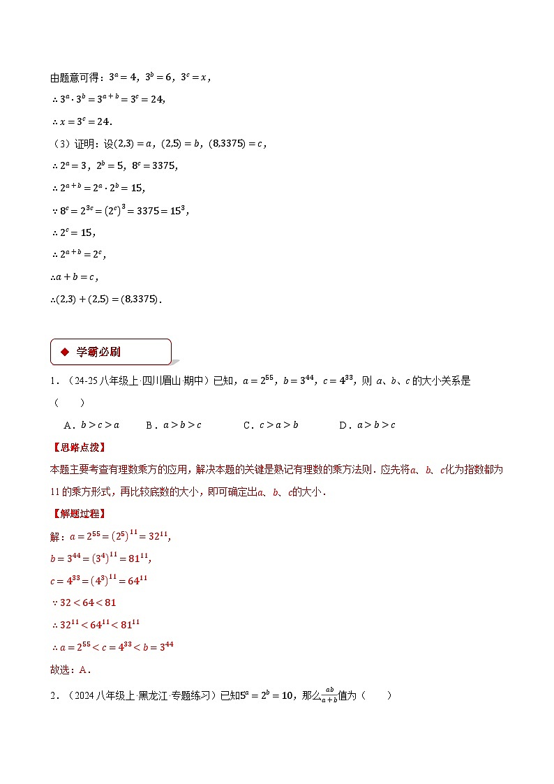 专题1.1 幂的运算(压轴题专项讲练)(北师大版2024)(解析版)第2页