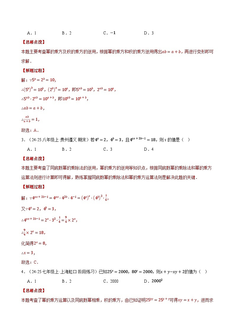 专题1.1 幂的运算(压轴题专项讲练)(北师大版2024)(解析版)第3页