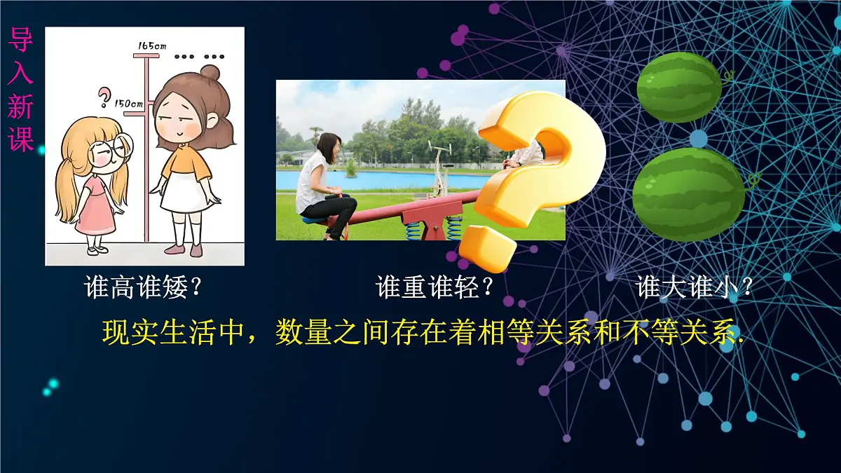 11.1 不等式(课件)-2024-2025学年新教材七年级下册数学(人教版2024)第2页