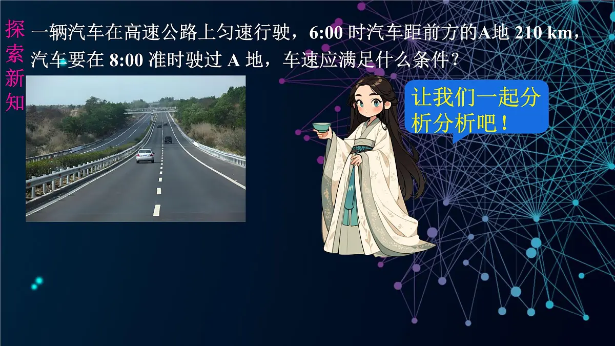 11.1 不等式(课件)-2024-2025学年新教材七年级下册数学(人教版2024)第3页