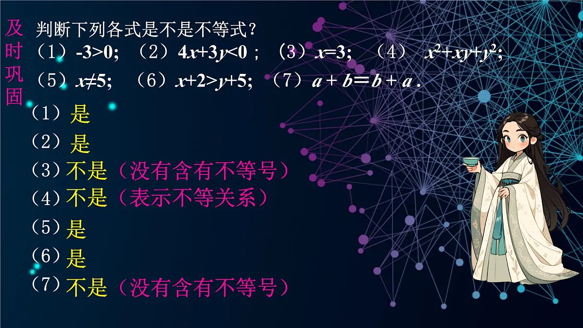 11.1 不等式(课件)-2024-2025学年新教材七年级下册数学(人教版2024)第7页