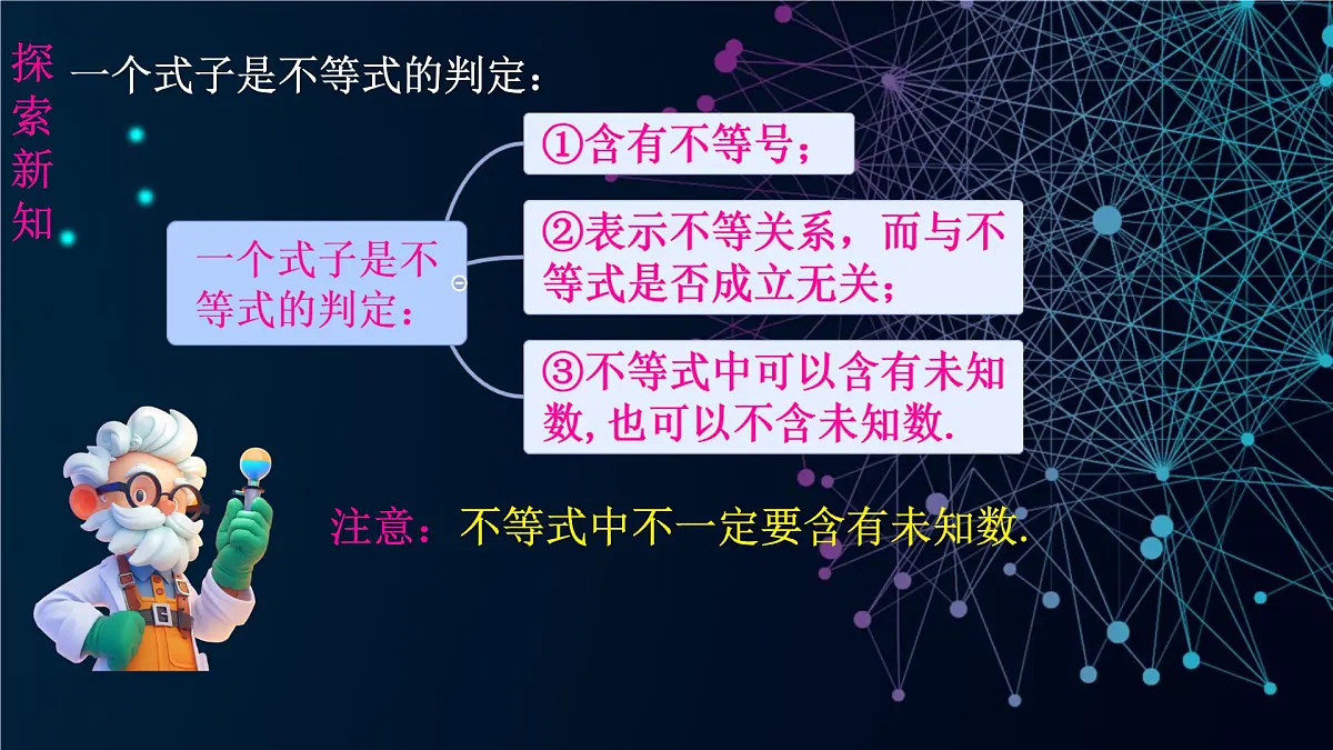 11.1 不等式(课件)-2024-2025学年新教材七年级下册数学(人教版2024)第8页