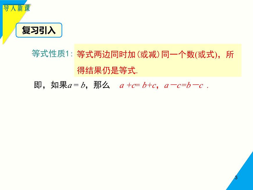 5.2.1 第2课时 方程的简单变形-2025春华师大版数学七年级下册--精品课件第3页