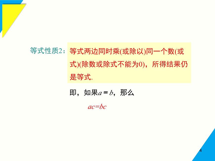 5.2.1 第2课时 方程的简单变形-2025春华师大版数学七年级下册--精品课件第4页