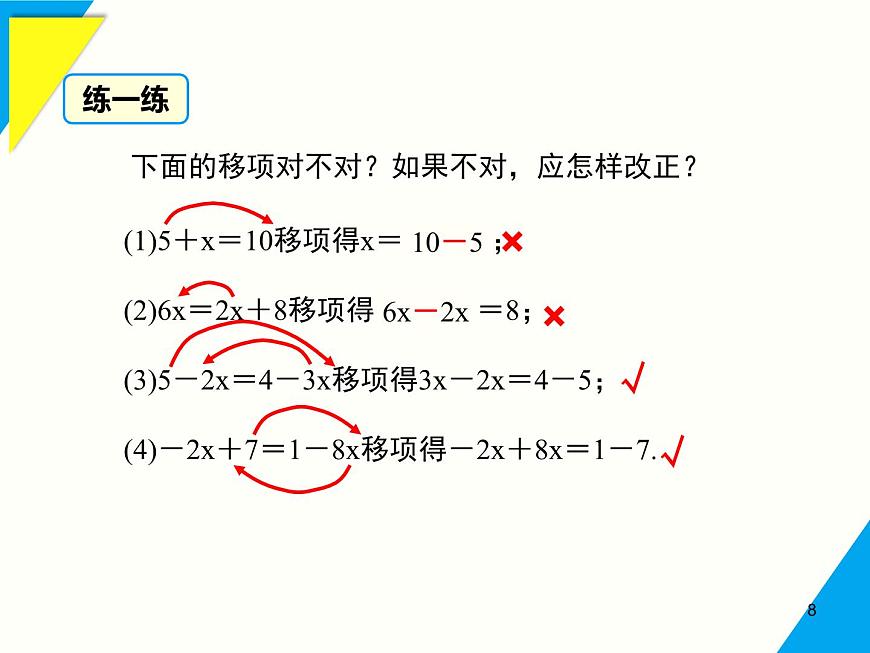 5.2.1 第2课时 方程的简单变形-2025春华师大版数学七年级下册--精品课件第8页